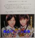 直筆サイン入ポストカード ISHIMARU DASH 2007年10月号 抽選品 [直筆サイン入生写真類]