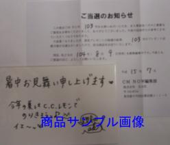 直筆サイン入ポストカード CM NOW 103号 抽選品 [直筆サイン入生写真類]