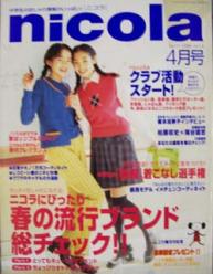 ニコラ/nicola 1998年4月号 (vol.4) [雑誌]