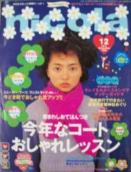 ニコラ/nicola 1998年12月号 (vol.8) [雑誌]