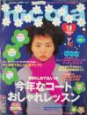 ニコラ/nicola1998年12月号 (vol.8) [雑誌]