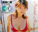 週刊ヤングサンデー エクセレントDVD 応募者全員サービス -YS EXCELLENT- [DVD]