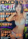 DVD DELUXE 12 2004年11月8日号 [雑誌]