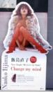 CD「Change my mind」 告知用等身大POP [等身大立て看板]