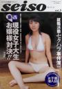 セイソ/seiso 2004年11月号 (vol.3) [雑誌]