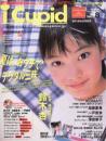 アイキューピッド/i cupid 2000年8月号 (13号) [雑誌]
