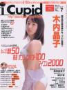 アイキューピッド/i cupid 2000年7月号 (12号) [雑誌]
