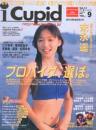 アイキューピッド/i cupid 2000年9月号 (14号) [雑誌]