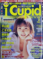 アイキューピッド/i cupid 2000年2月号 (6号) [雑誌]