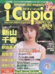 アイキューピッド/i cupid 1999年10月号 (2号) [雑誌]