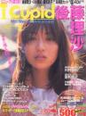 アイキューピッド/i cupid 2000年5月号 (10号) [雑誌]