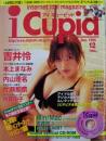 アイキューピッド/i cupid 1999年12月号 (4号) [雑誌]