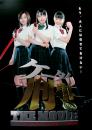ケータイ刑事 THE MOVIE -バベルの塔の秘密 銭形姉妹への挑戦状- パンフレット [その他のパンフレット]