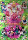 美少女戦士セーラームーン Special Musical For Summer 2003 クリアファイル3枚セット [クリアファイル]