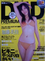 DVD PREMIUM 2005年9月号 (VOL.2) [雑誌]