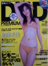 DVD PREMIUM 2005年9月号 (VOL.2) [雑誌]