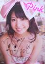 写真集『Pink』イベント特典 (直筆サイン入) [ポスター]
