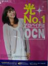 OCN 光No.1 NTTコミュニケーションズ 宣伝用 [ポスター]