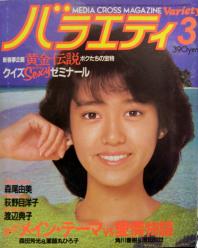 バラエティ/Variety 1984年3月号 [雑誌]
