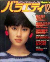 バラエティ/Variety 1983年12月号 [雑誌]