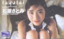 tayutai -たゆたい- SHONEN SUNDAY SPECIAL SHOOTNG [図書カード]