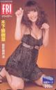 「FRIDAY フライデー」 [図書カード]