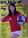 平凡パンチ別冊1977年1月号 (No.29) [雑誌]