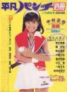 平凡パンチ別冊1978年11月号 (No.40) [雑誌]