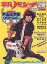 平凡パンチ別冊1980年1月号 (No.47) [雑誌]