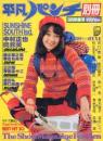 平凡パンチ別冊1980年3月号 (No.48) [雑誌]