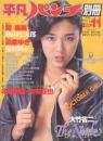 平凡パンチ別冊1980年11月号 (No.52) [雑誌]