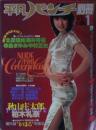 平凡パンチ別冊1981年1月号 (No.53) [雑誌]