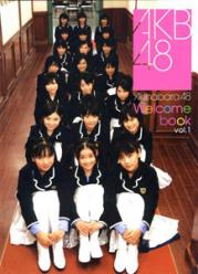 AKB48 Welcome book vol.1 [写真集]