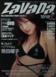 ZaVaDa/ザバダ 2004年1月号 (VOL.1) [雑誌]