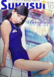 スクスイ/Sukusui 2007年6月号 (vol.16) [雑誌]