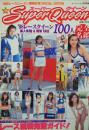 スーパークイーン/Super Queen1998年6月号 1998レースシーズン開幕記念SPECIAL EDITION [雑誌]