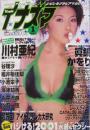 アイキューピッド/i Cupid イナズマ 2001年1月号 (vol.1) [雑誌]