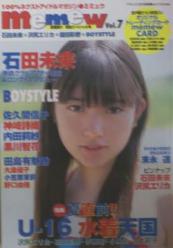 memew/ミミュウ 2002年8月号 (Vol.7) [雑誌]