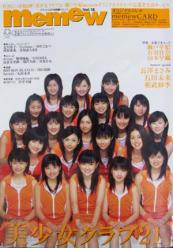 memew/ミミュウ 2004年2月号 (Vol.18) [雑誌]