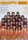 memew/ミミュウ2004年2月号 (Vol.18) [雑誌]