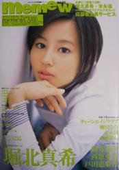 memew/ミミュウ 2005年4月号 (Vol.23) [雑誌]
