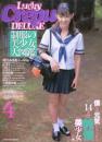 ラッキークレープデラックス4/Lucky Crepu DELUXE1999年1月号 (VOL.4) [雑誌]