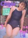 ラッキークレープデラックス3/Lucky Crepu DELUXE1998年7月号 (VOL.3) [雑誌]