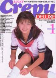 ラッキークレープデラックス1/Lucky Crepu DELUXE 1997年10月号 (VOL.1) [雑誌]