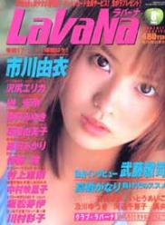 ラバーナ/LaVaNa 2002年8月号 (7号) [雑誌]