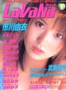 ラバーナ/LaVaNa2002年8月号 (7号) [雑誌]