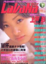 ラバーナ/LaVaNa 2002年7月号 (6号) [雑誌]