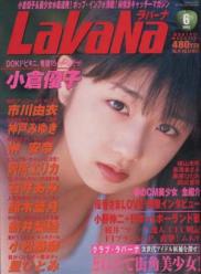 ラバーナ/LaVaNa 2002年6月号 (5号) [雑誌]