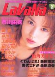 ラバーナ/LaVaNa 2002年5月号 (4号) [雑誌]