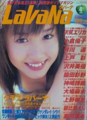 ラバーナ/LaVaNa 2002年4月号 (3号) [雑誌]